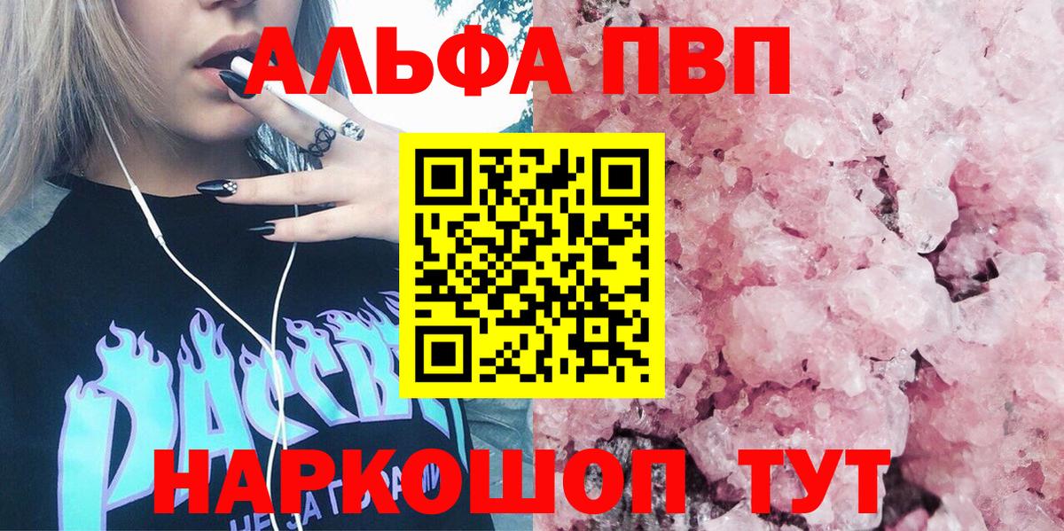 Alfa_PVP мука  А ПВП мука  A-PVP Crystall  A PVP  Вход с VPN  Новозыбков 