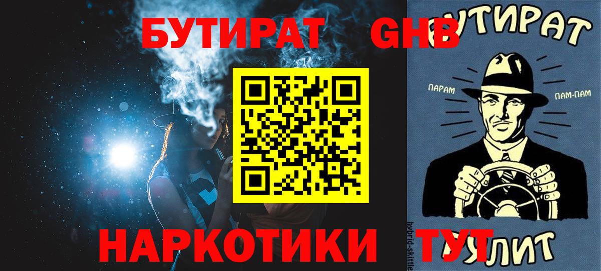 Новозыбков  Бутират 1.4BDO  Вход с VPN 