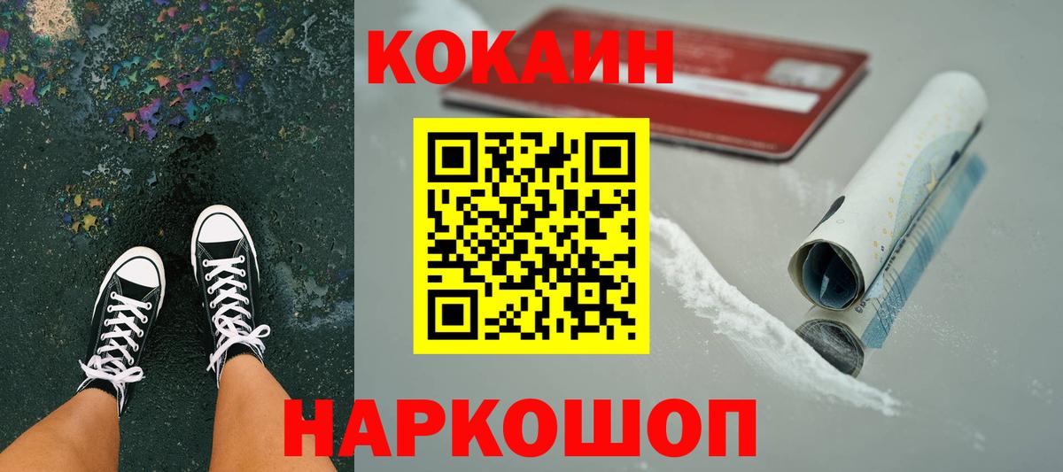 Новозыбков  КОКАИН Fish Scale  Вход с VPN 