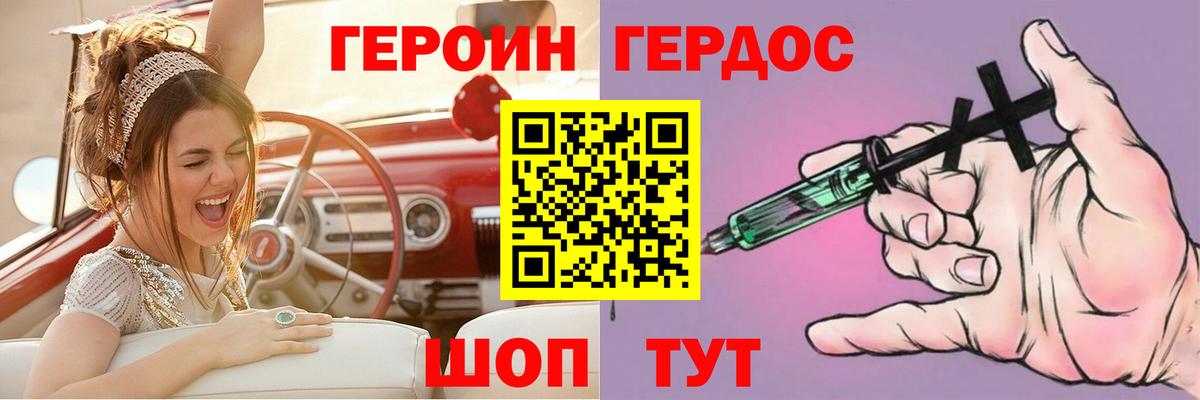 Героин  ГЕРОИН герыч  Вход с VPN  Новозыбков 