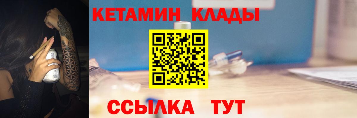 КЕТАМИН VHQ Новозыбков