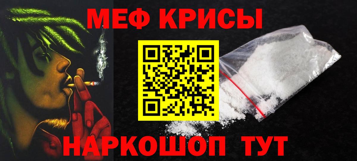 Меф мяу мяу кристаллы Новозыбков