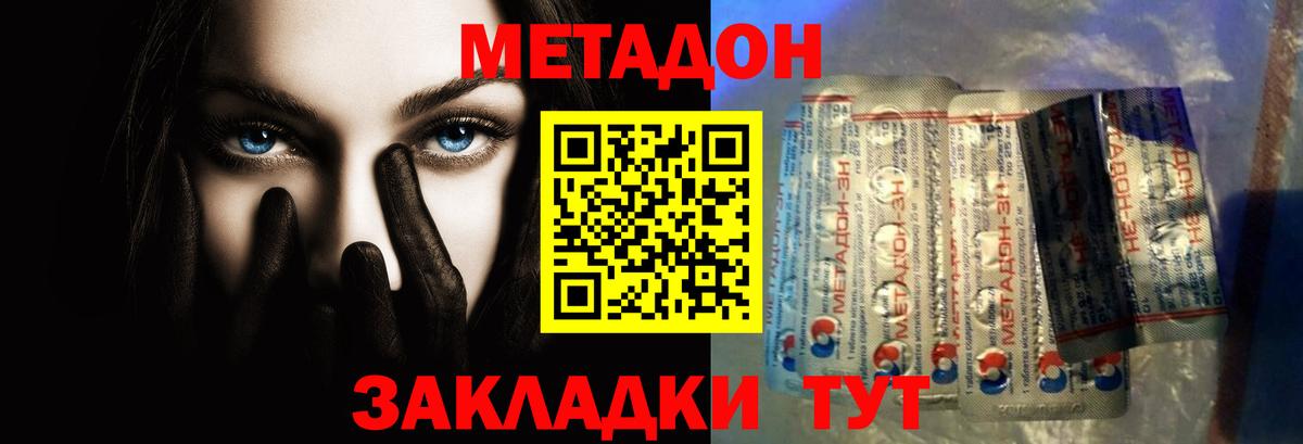 МЕТАДОН methadone  Метадон кристалл  Вход с VPN  Новозыбков 