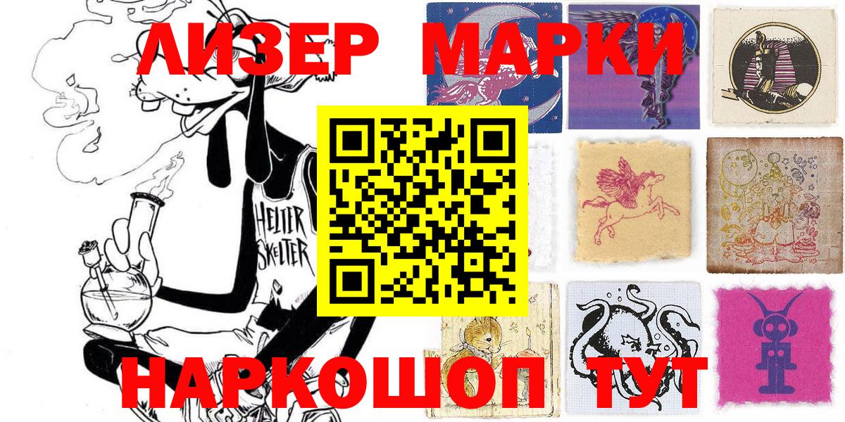 Наркотические марки 1500мкг Новозыбков