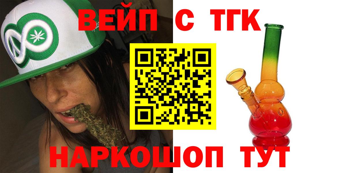 ТГК вейп с тгк Новозыбков
